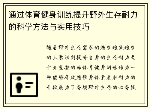 通过体育健身训练提升野外生存耐力的科学方法与实用技巧